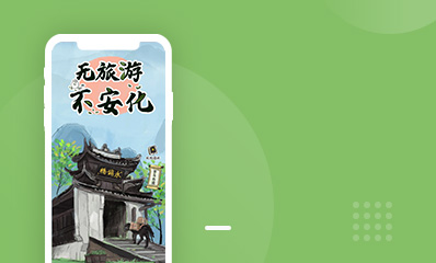 安化旅游宣传