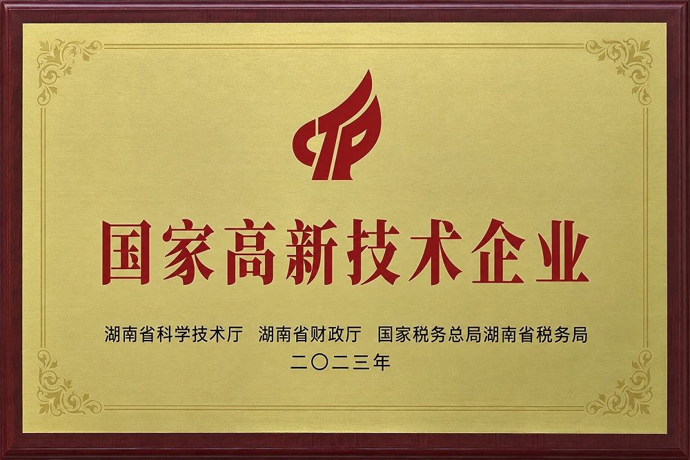 国家高新技术企业
