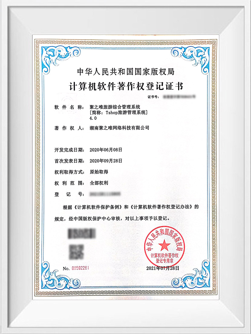 聚之唯旅游综合管理系统