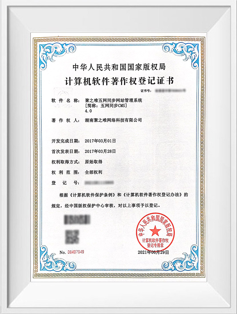 聚之唯五网同步网站管理系统