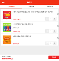 jovo微商城购物车页
