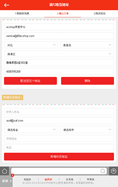 jovo微商城配送页