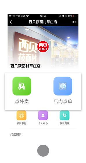 外卖堂吃应用场景相结合