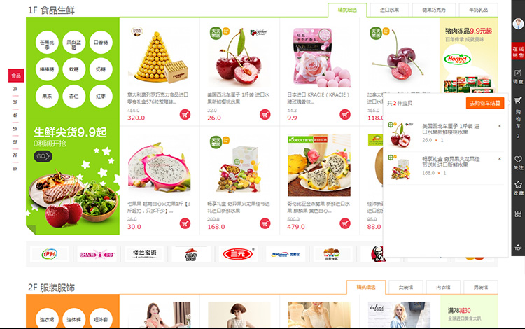 选择商品