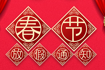 聚之唯网络——2020春节放假通知！