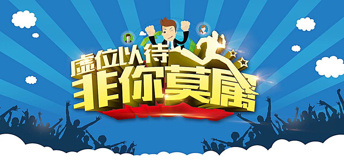 聚之唯招聘 | 招兵买马，等你来！