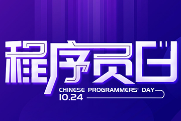 1024 | 祝所有程序员们节日快乐！