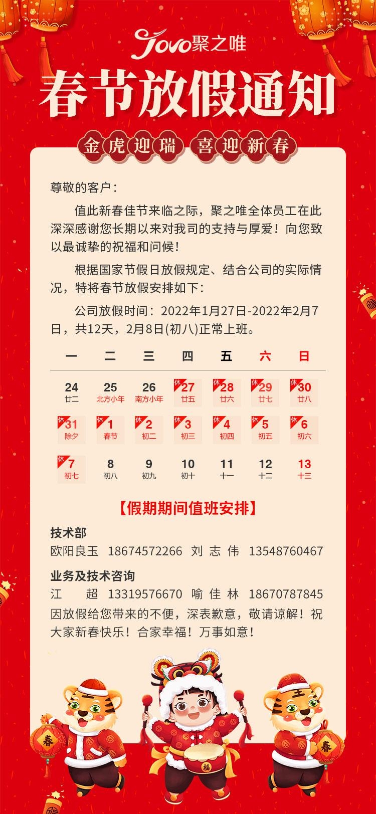 湖南聚之唯网络科技有限公司