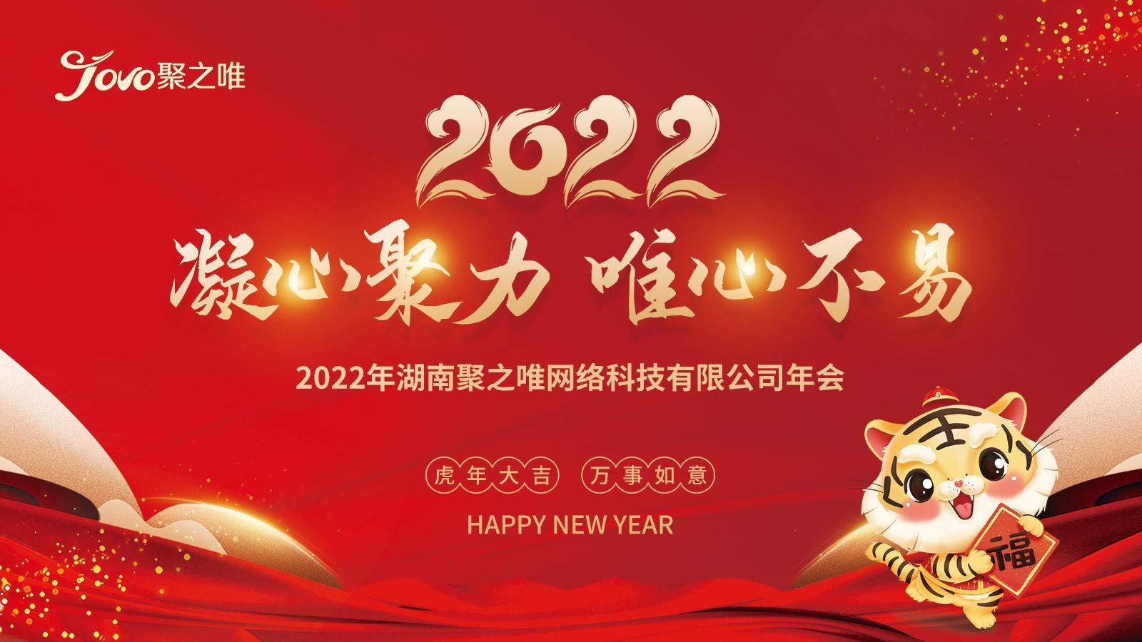 湖南聚之唯网络科技有限公司