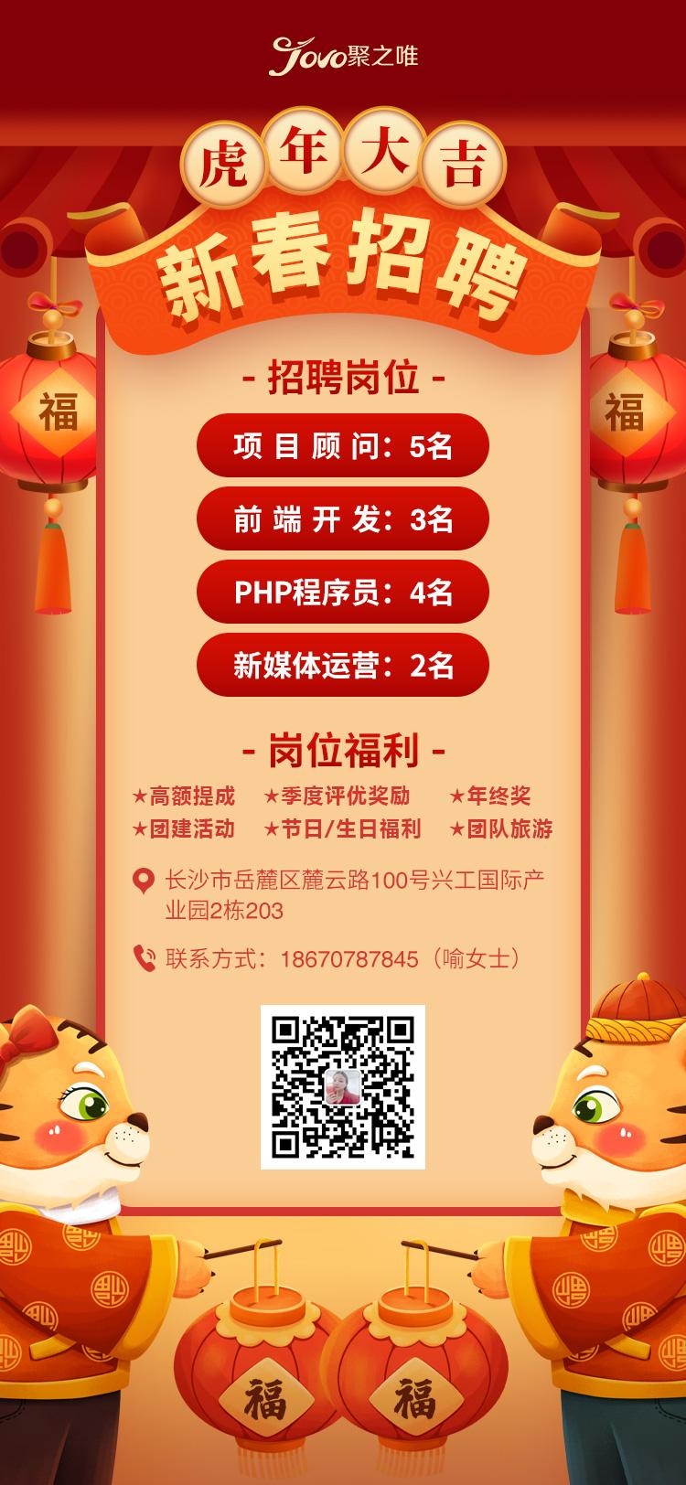 湖南聚之唯网络科技有限公司