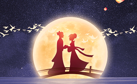 七夕快乐| 不止七夕，更是朝夕