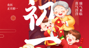 新春快乐| 聚之唯给大家拜年啦！