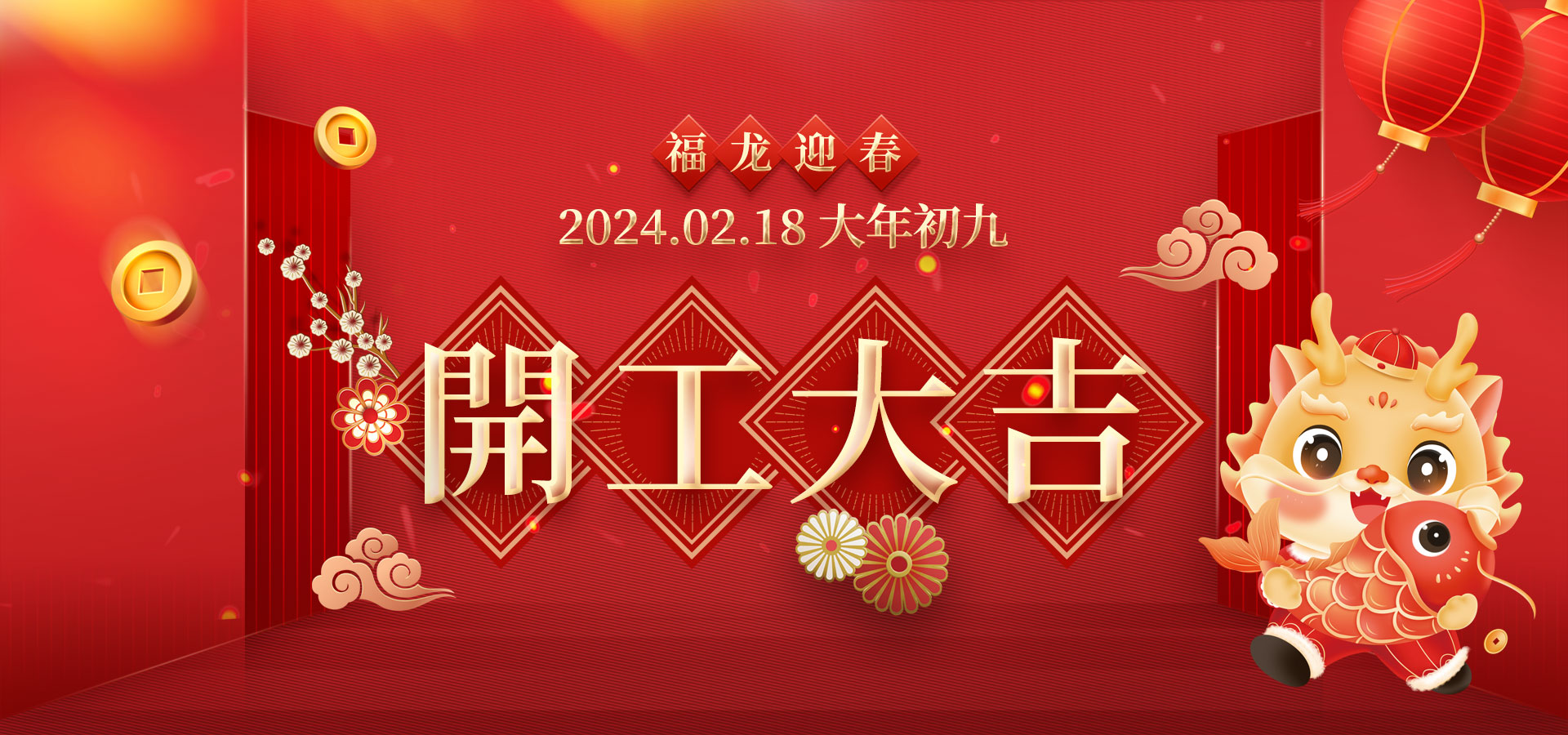 2024聚之唯开工大吉！诚聘英才！