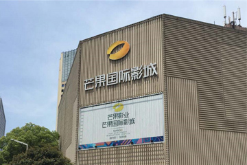 与湖南芒果国际影城达成合作，聚之唯成功入围芒果影城技术服务公司！